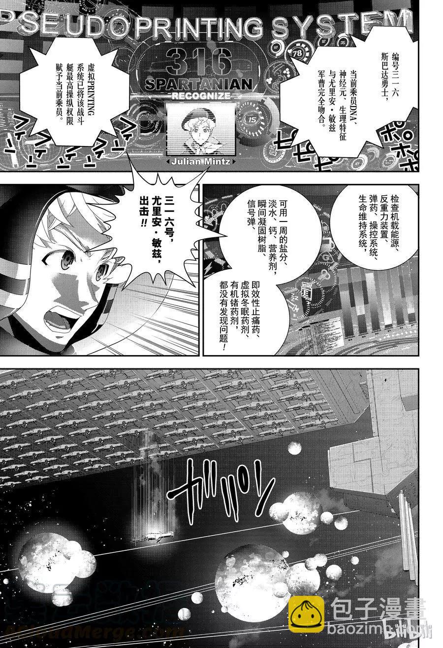 🍜银河英雄传说新连载 第140话 第7页