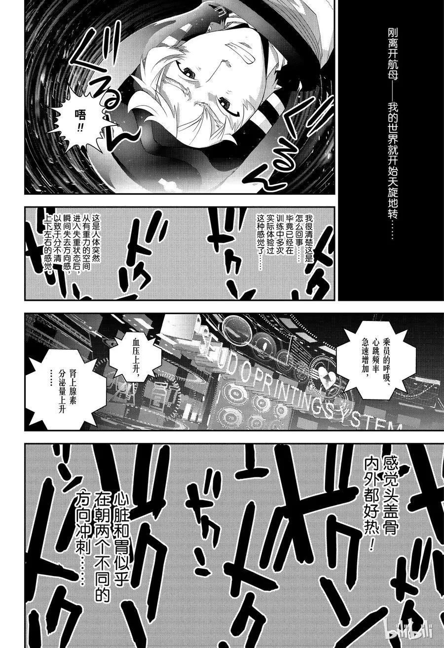 🍜银河英雄传说新连载 第140话 第8页