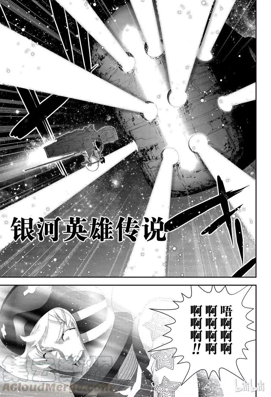 🍜银河英雄传说新连载 第142话 第1页