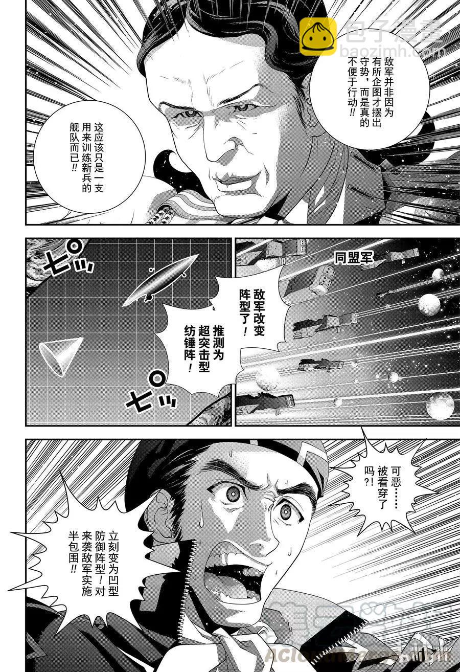 🍜银河英雄传说新连载 第142话 第10页