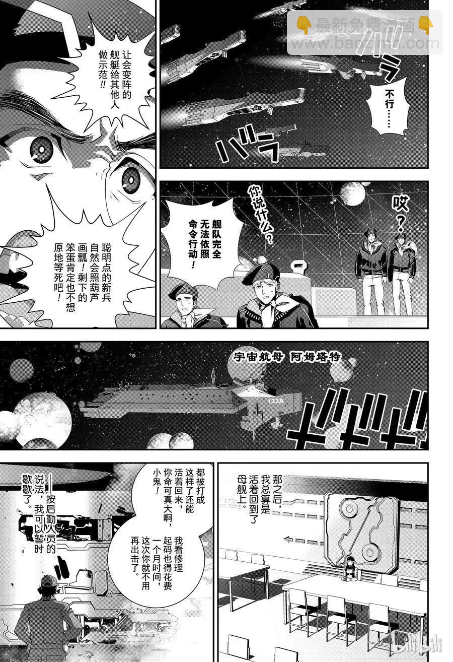 🍜银河英雄传说新连载 第142话 第11页