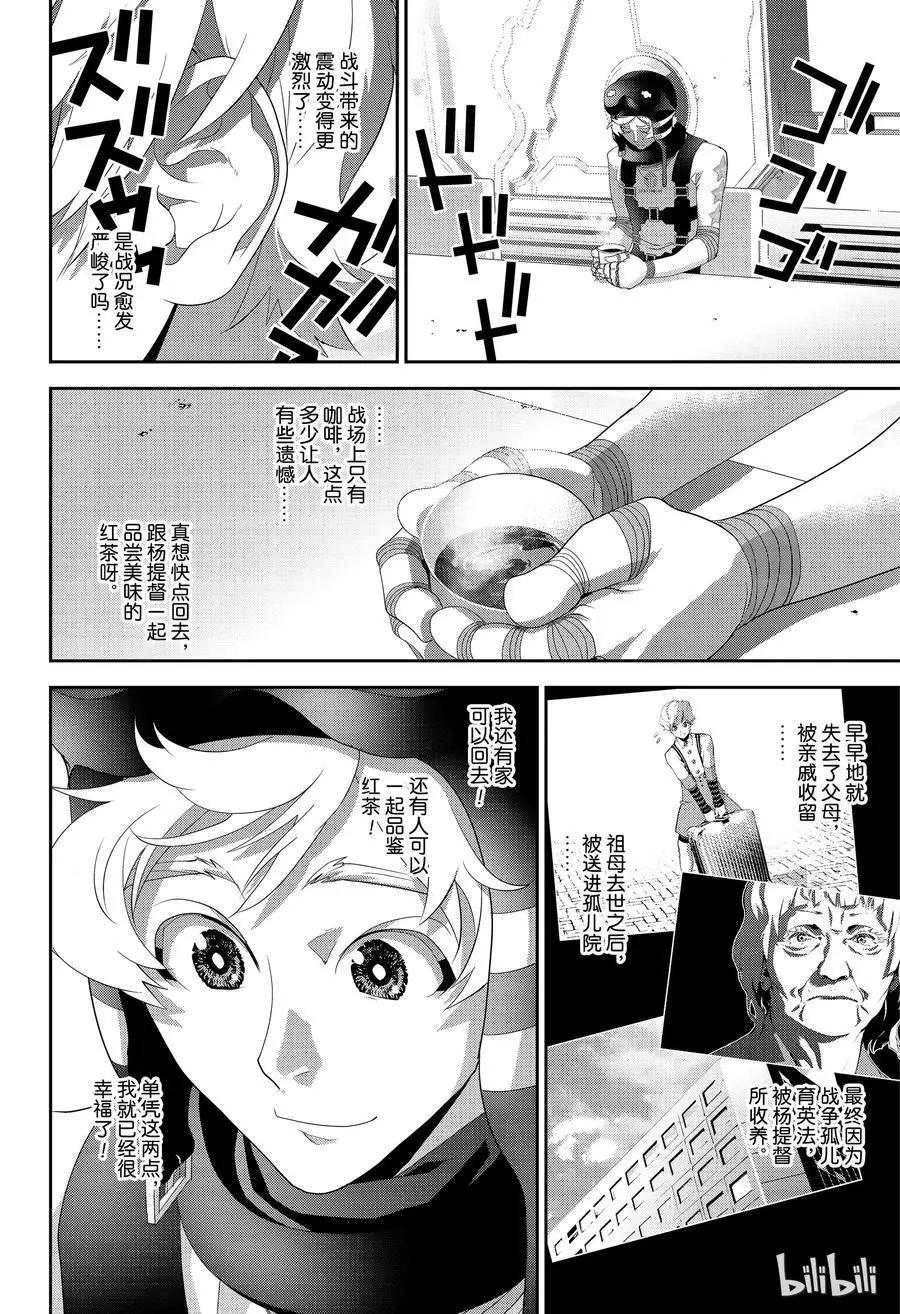 🍜银河英雄传说新连载 第142话 第12页