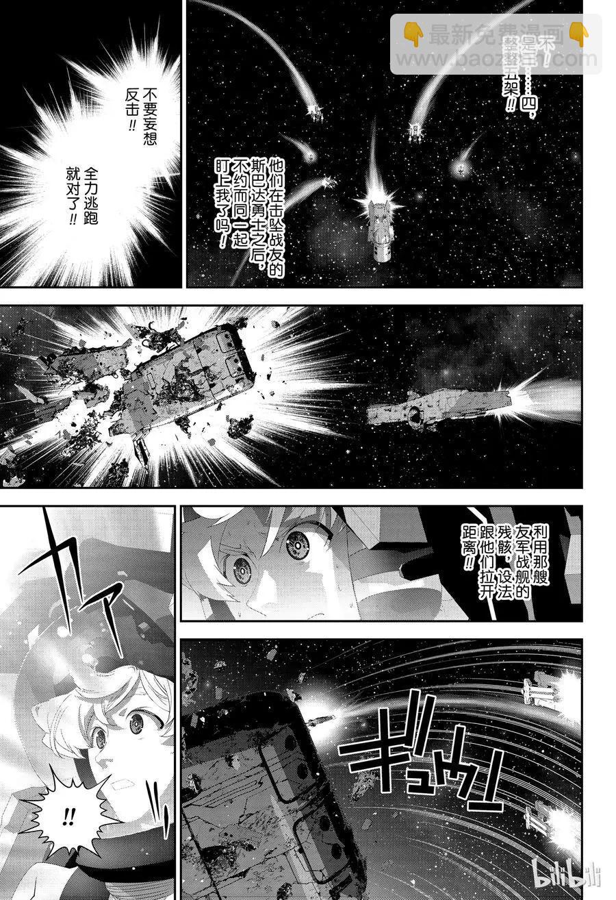 🍜银河英雄传说新连载 第142话 第17页