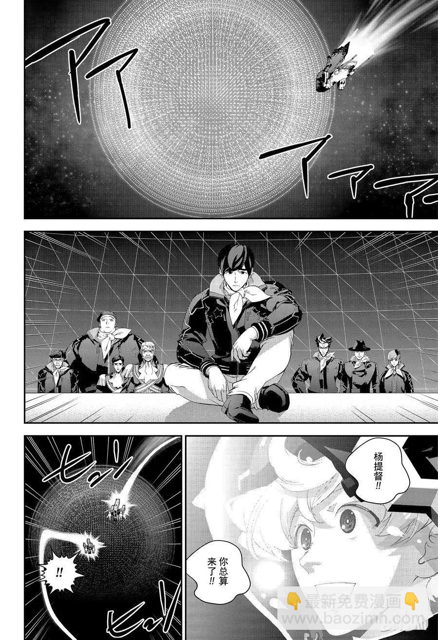 🍜银河英雄传说新连载 第142话 第18页
