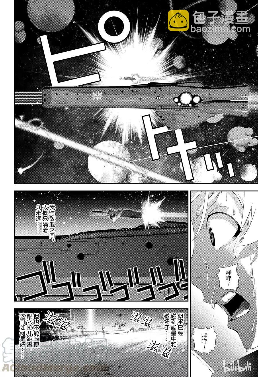 🍜银河英雄传说新连载 第142话 第4页