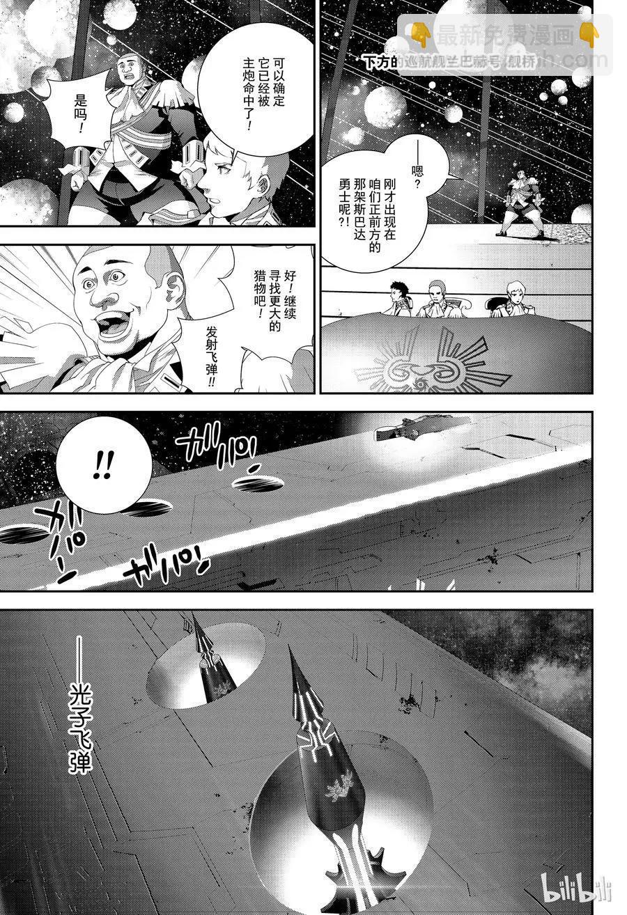 🍜银河英雄传说新连载 第142话 第5页