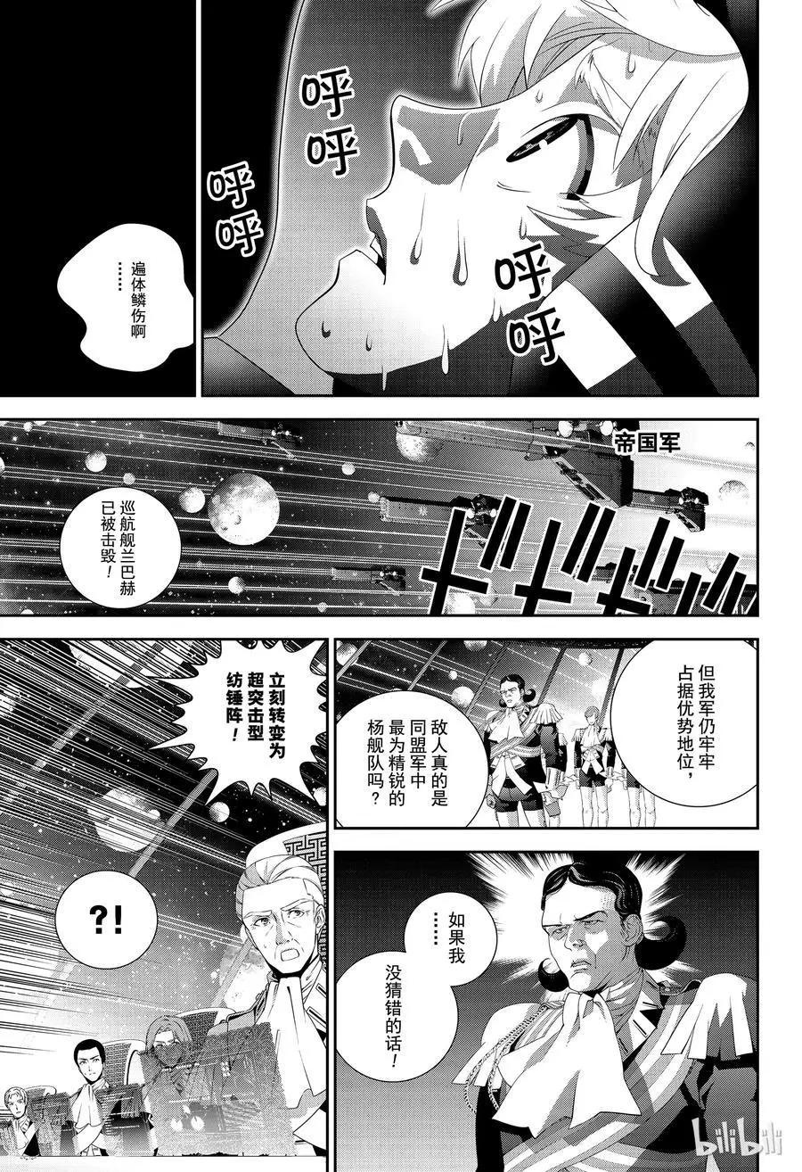 🍜银河英雄传说新连载 第142话 第9页