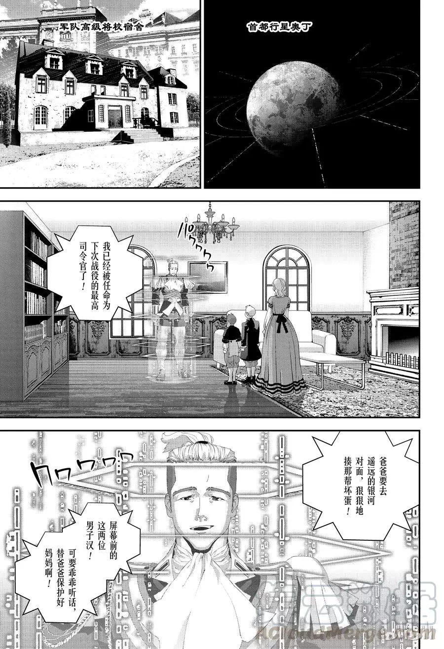 🍜银河英雄传说新连载 第144话 第1页