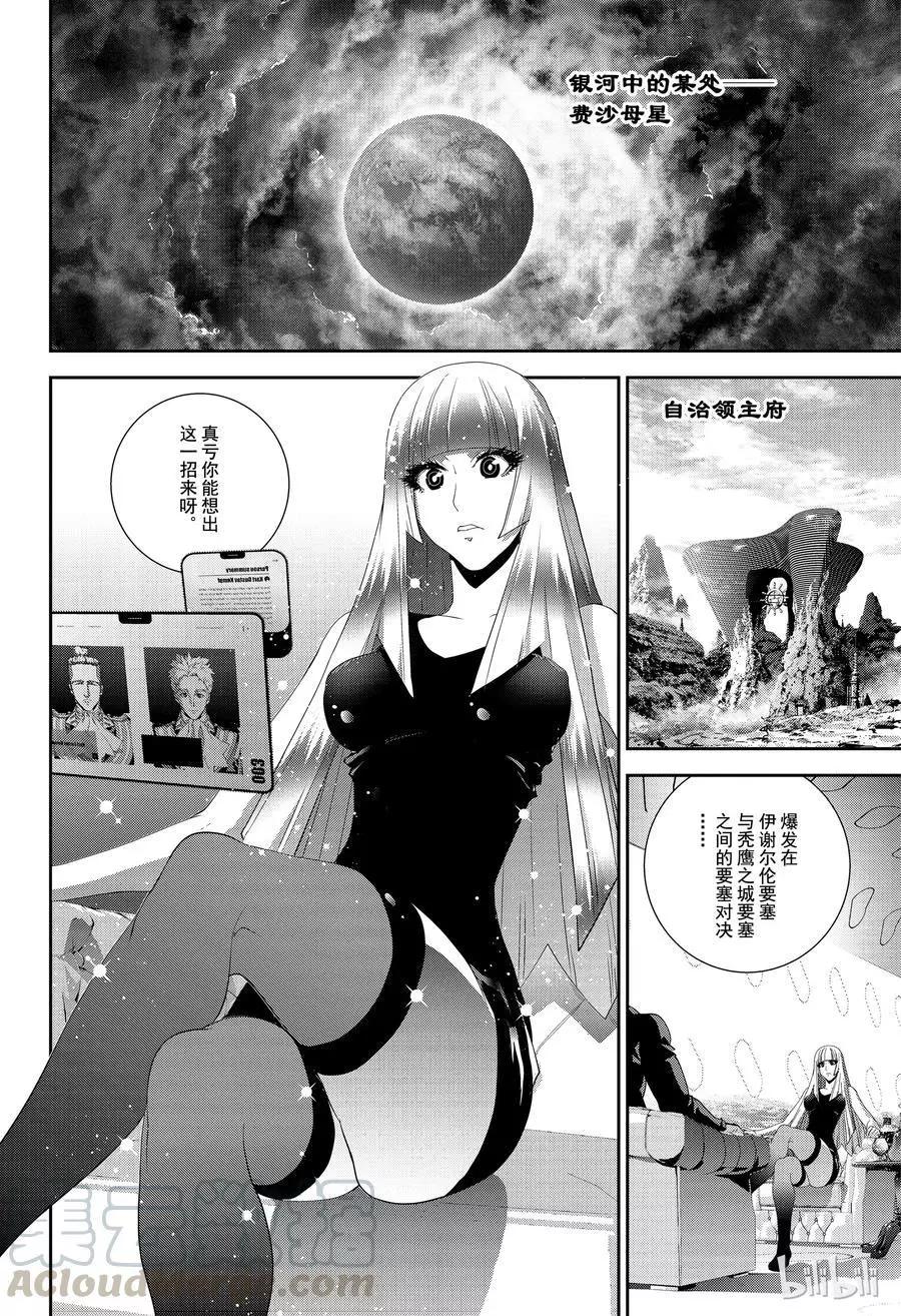 🍜银河英雄传说新连载 第144话 第10页