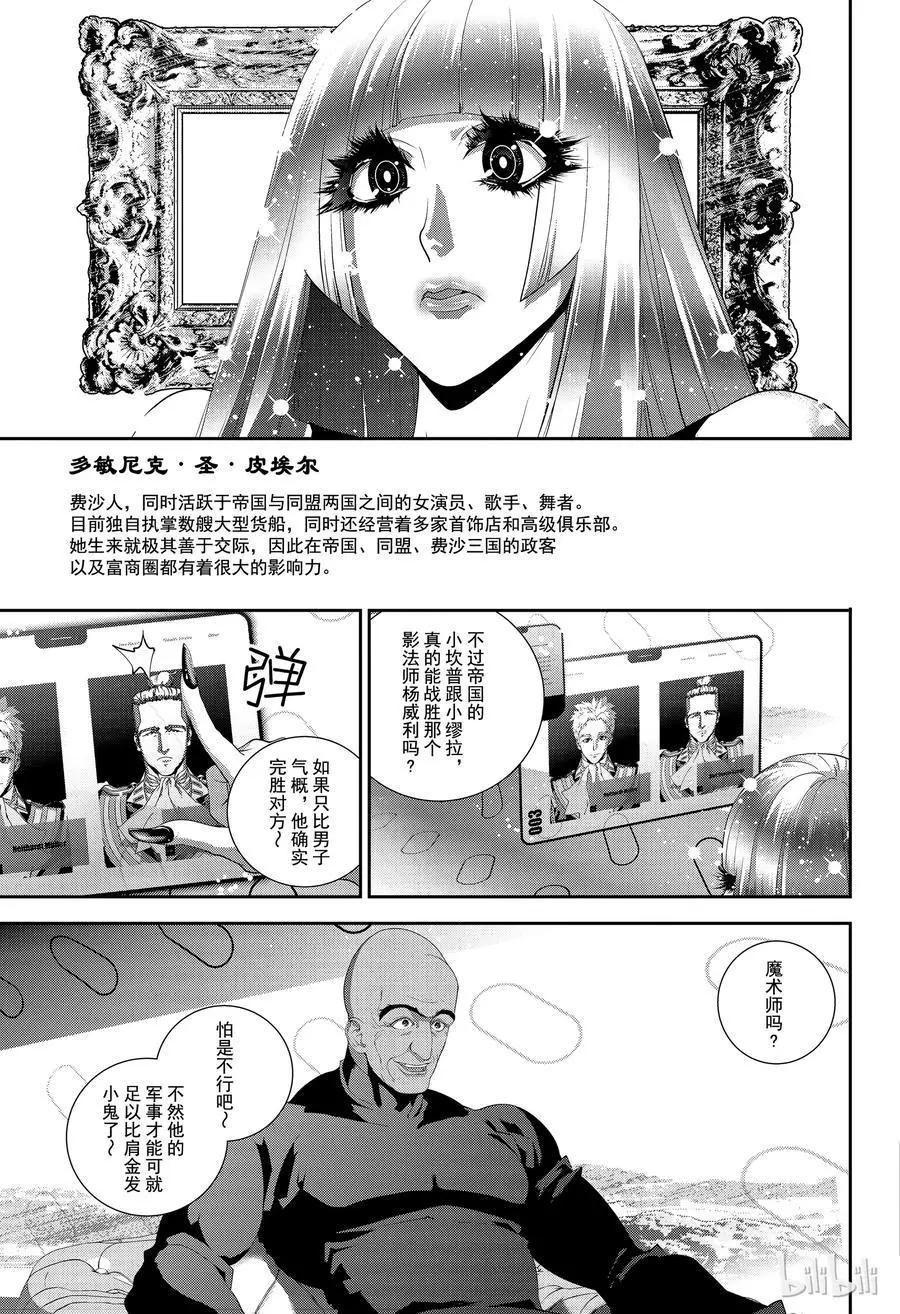 🍜银河英雄传说新连载 第144话 第11页