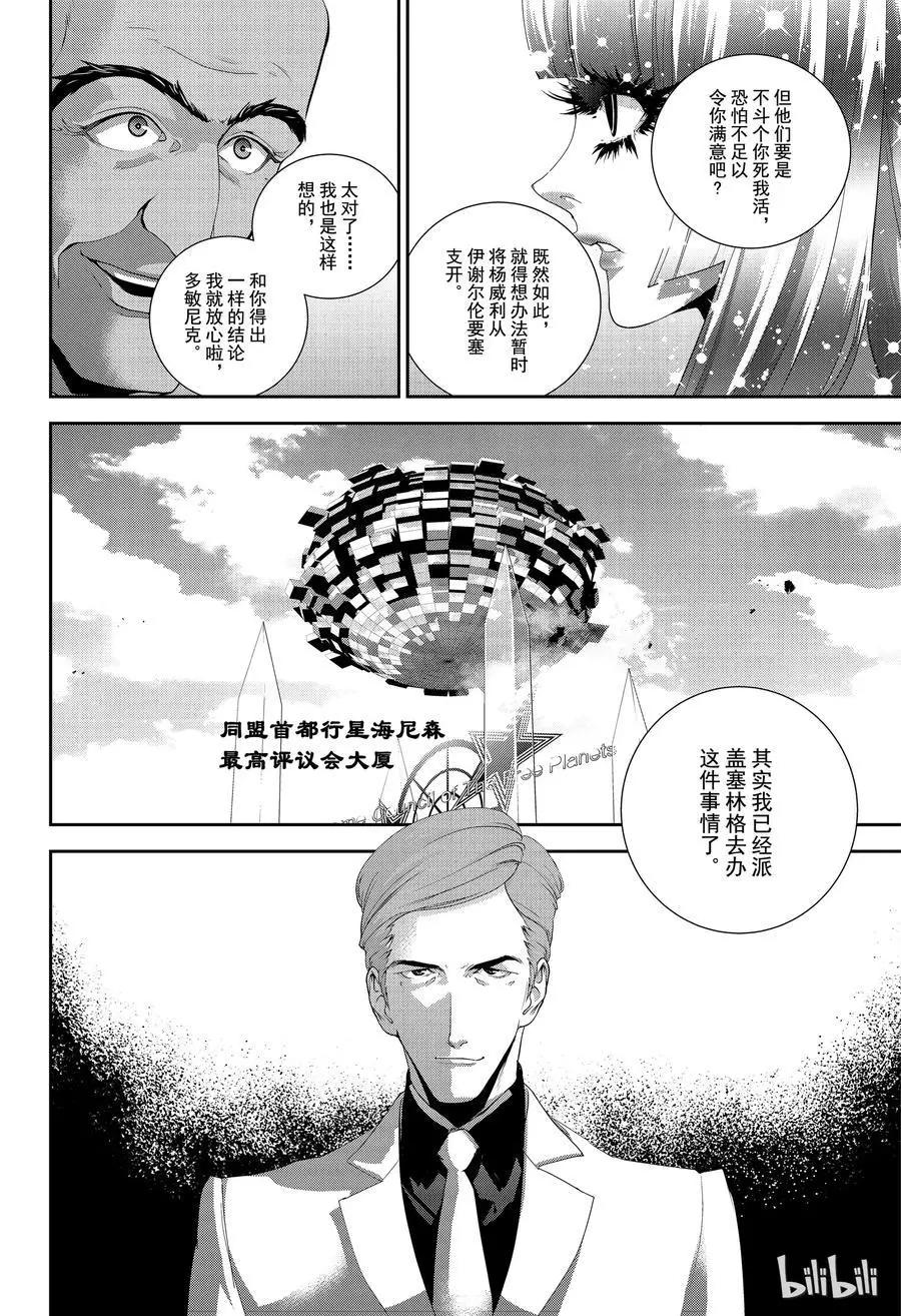 🍜银河英雄传说新连载 第144话 第12页