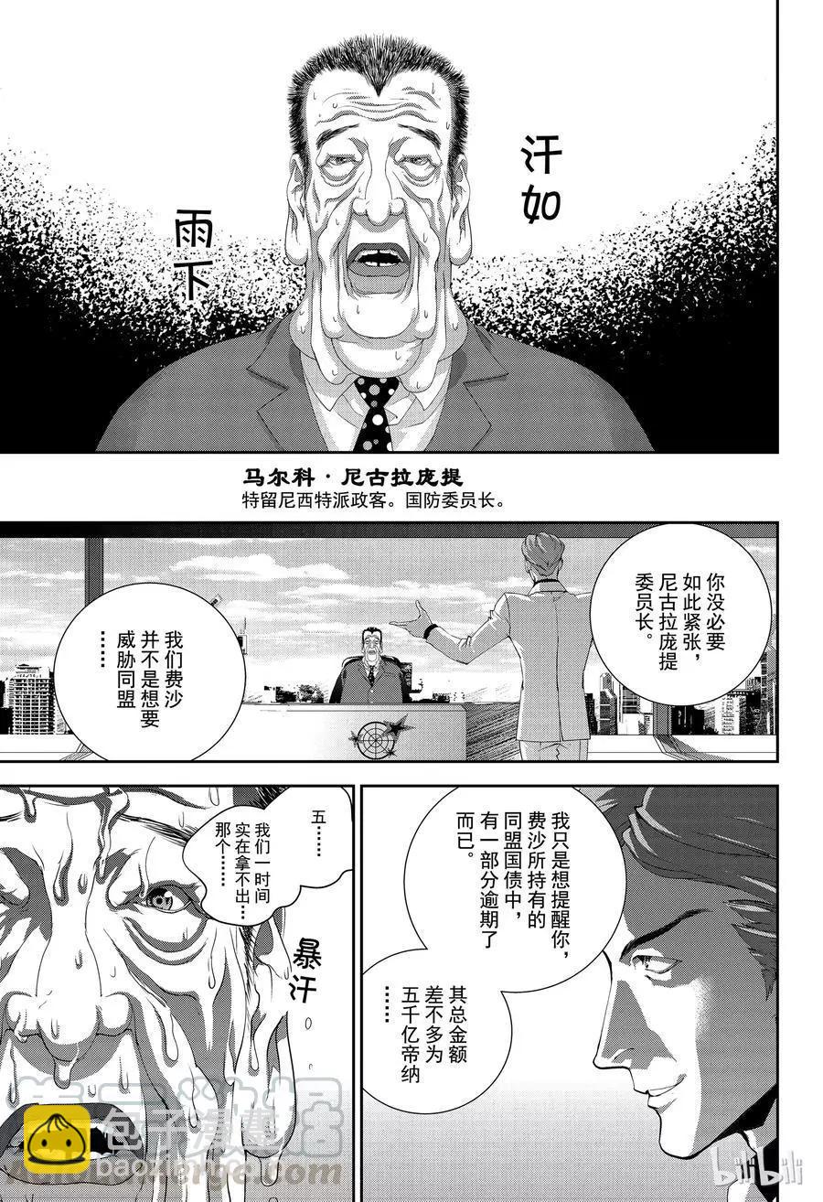 🍜银河英雄传说新连载 第144话 第13页