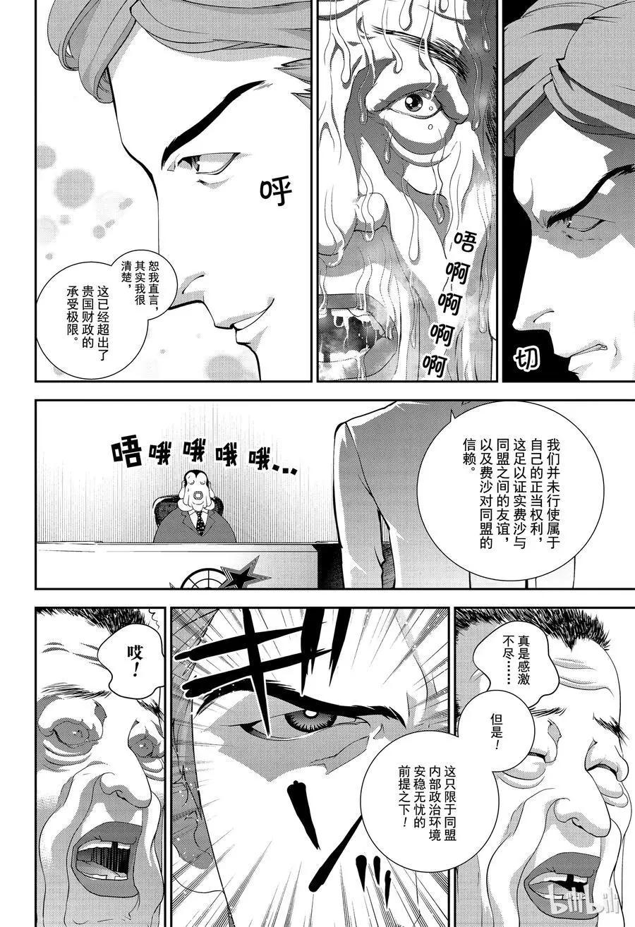 🍜银河英雄传说新连载 第144话 第14页