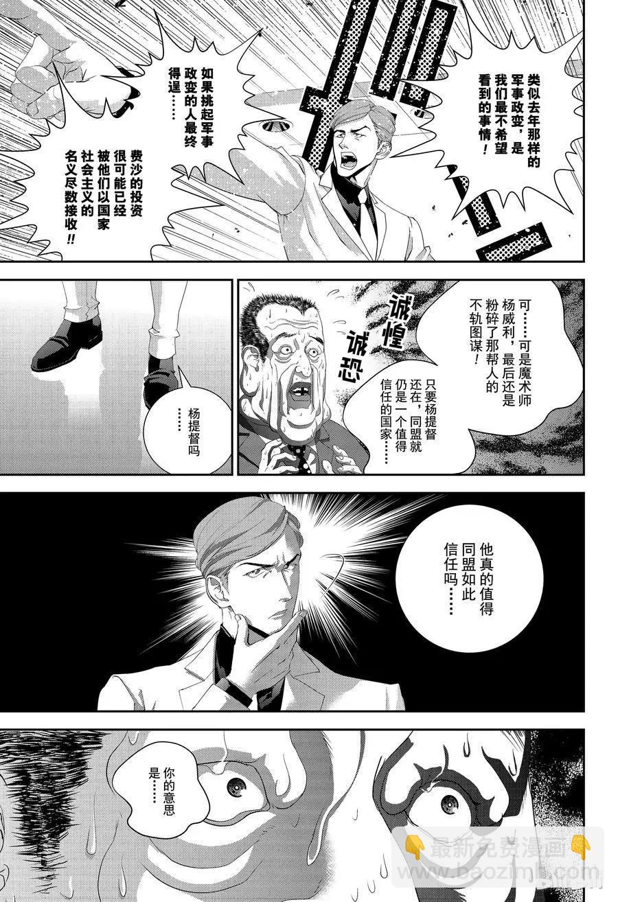 🍜银河英雄传说新连载 第144话 第15页