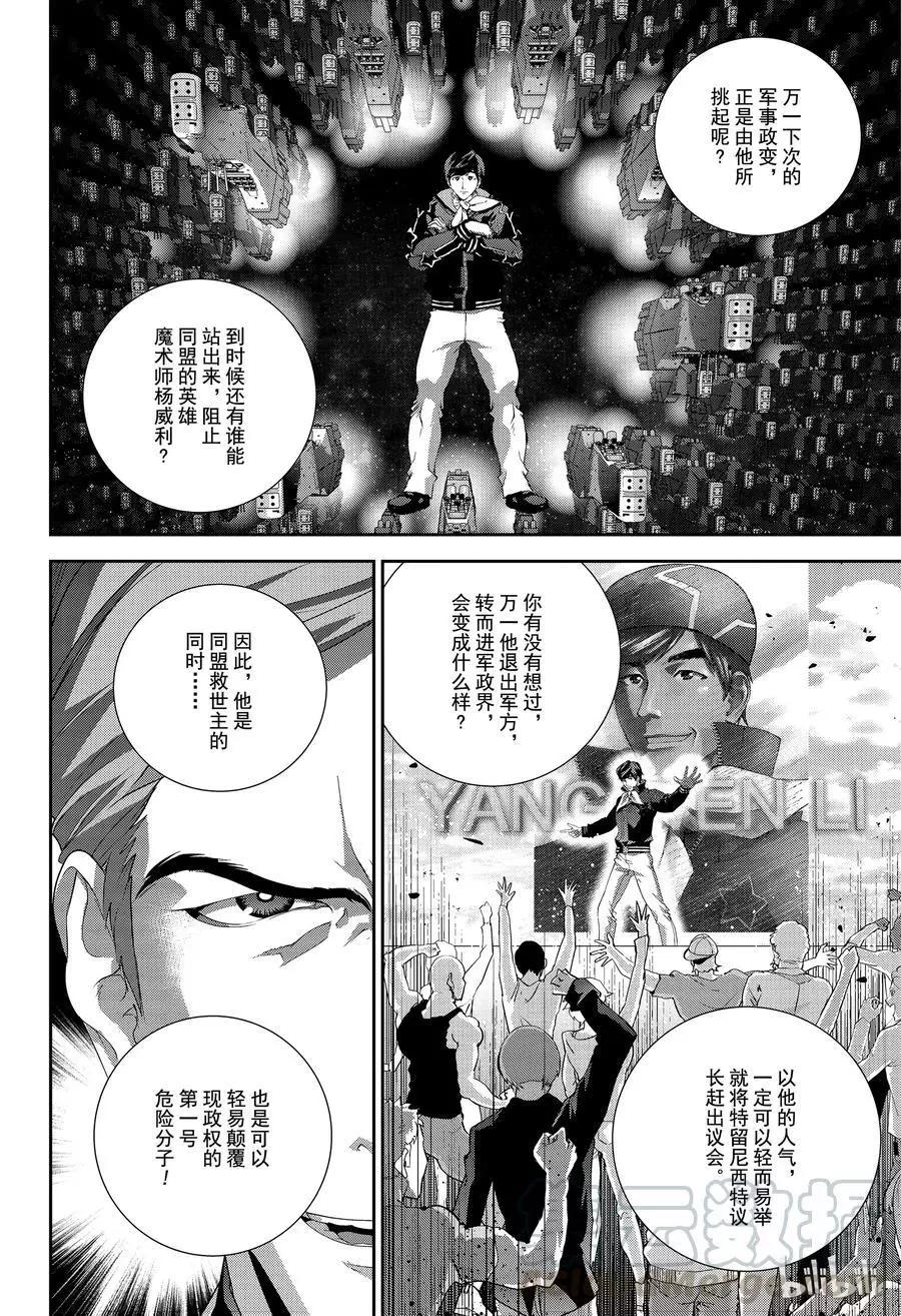 🍜银河英雄传说新连载 第144话 第16页