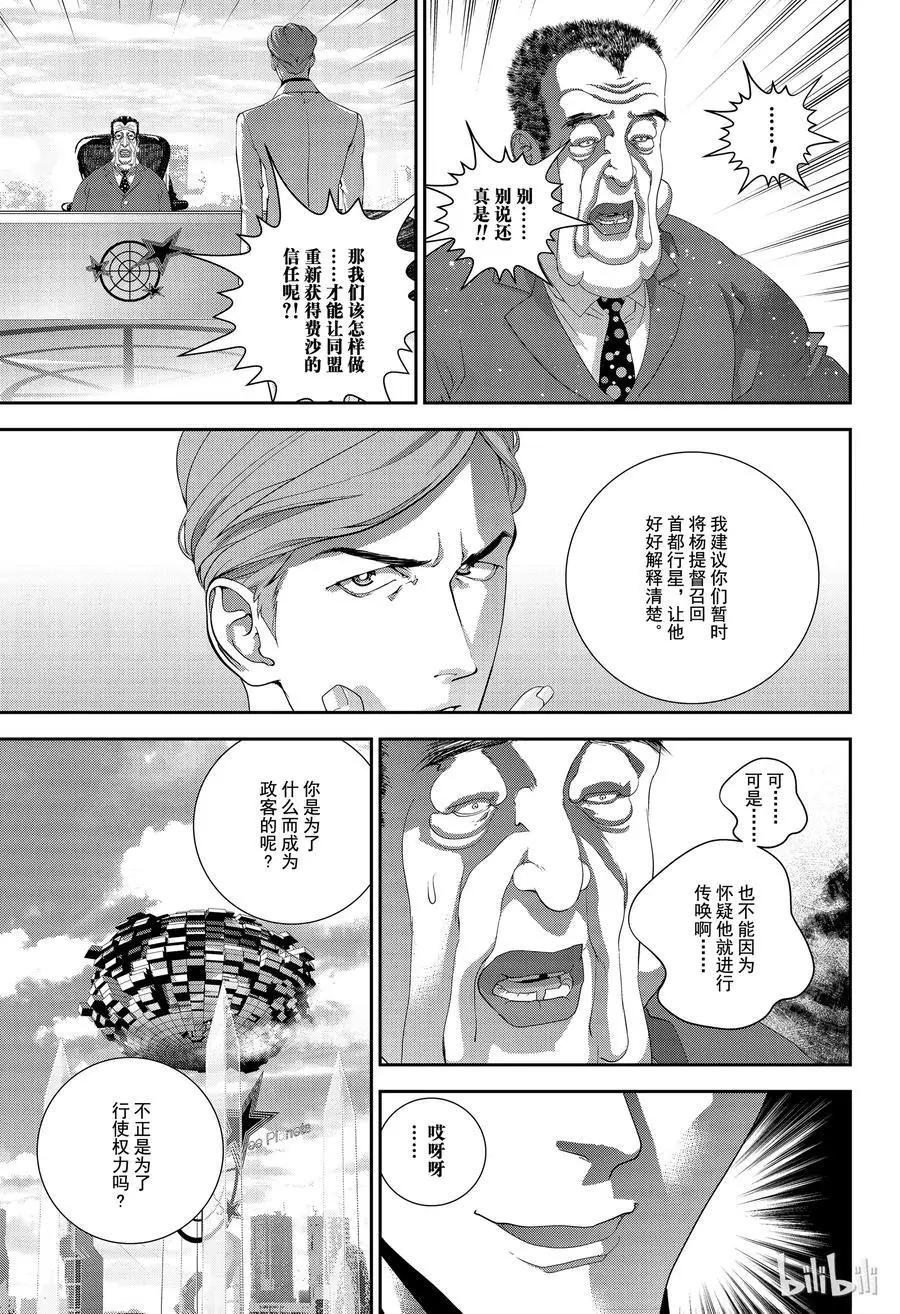 🍜银河英雄传说新连载 第144话 第17页