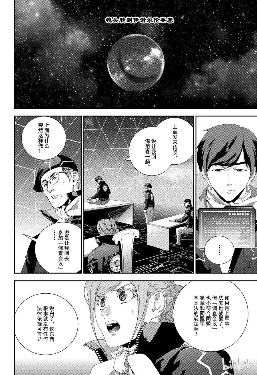 🍜银河英雄传说新连载 第144话 第18页