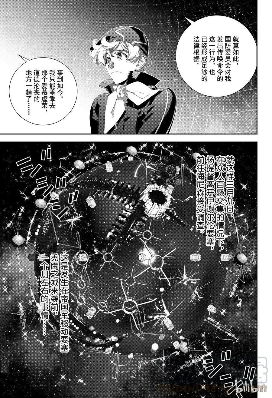 🍜银河英雄传说新连载 第144话 第19页
