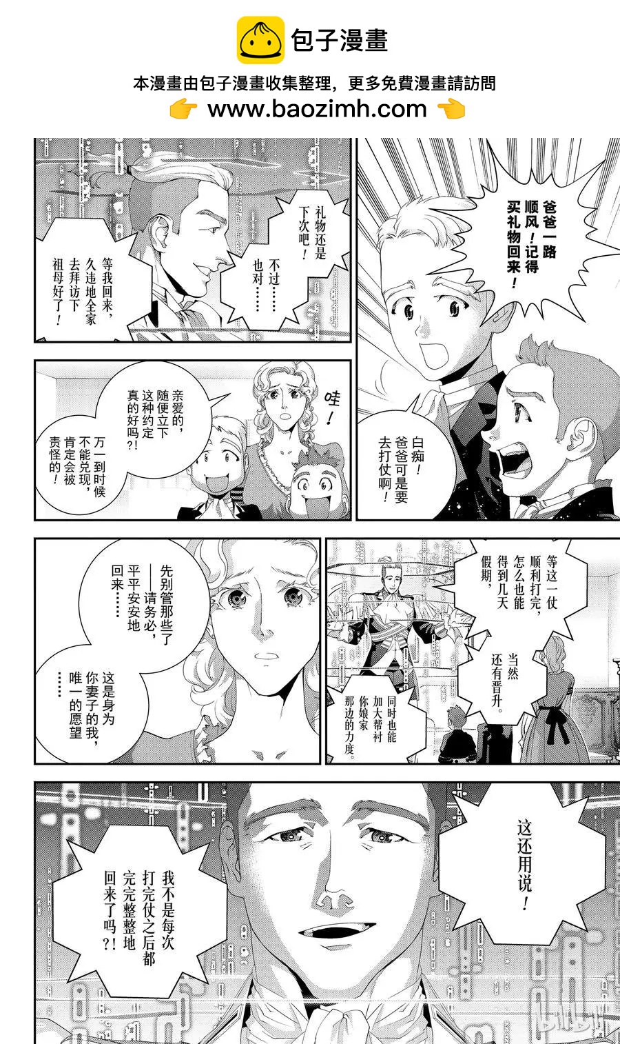 🍜银河英雄传说新连载 第144话 第2页
