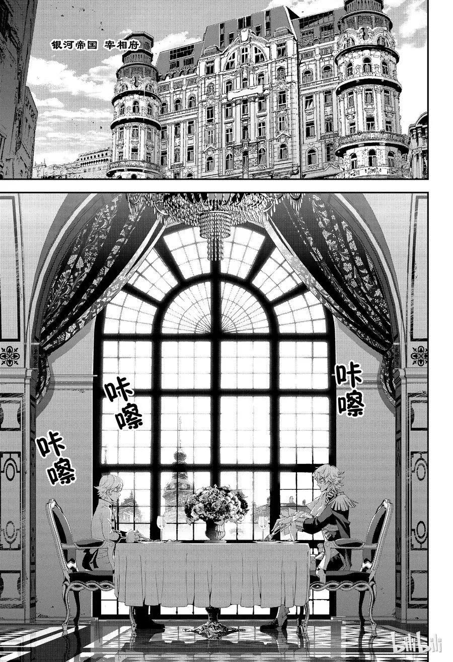 🍜银河英雄传说新连载 第144话 第3页
