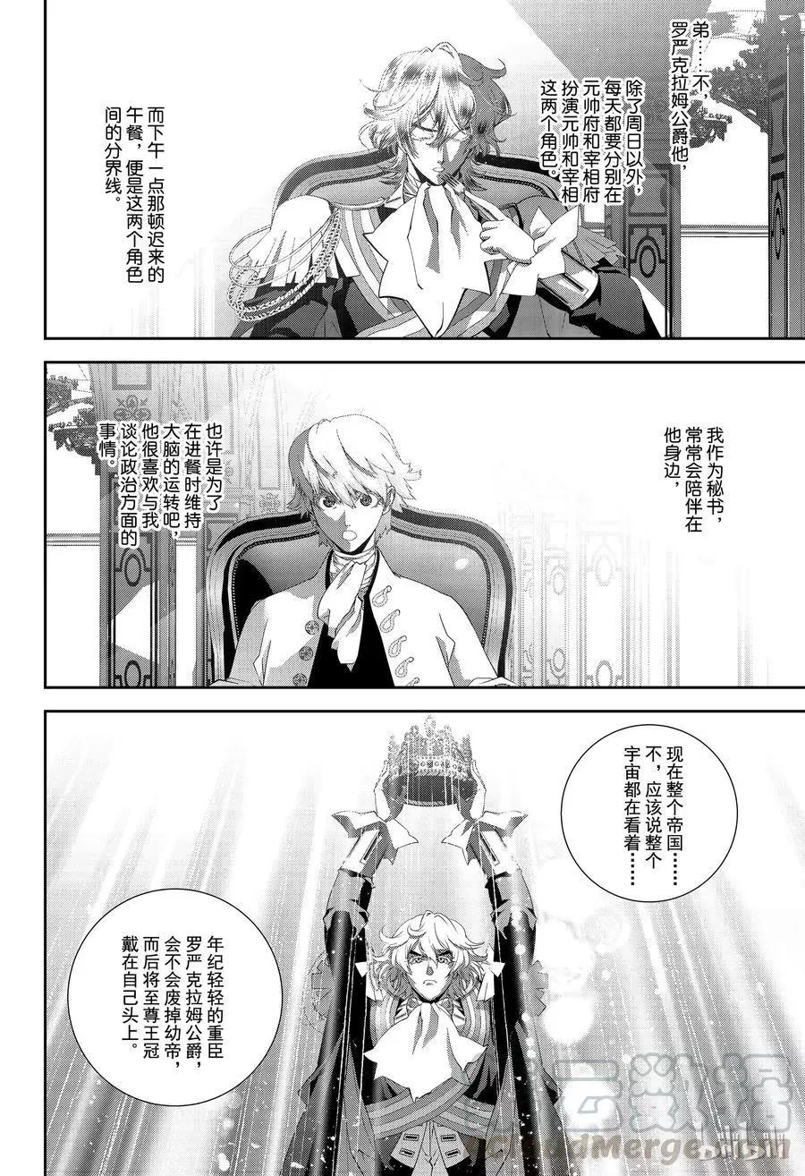 🍜银河英雄传说新连载 第144话 第4页