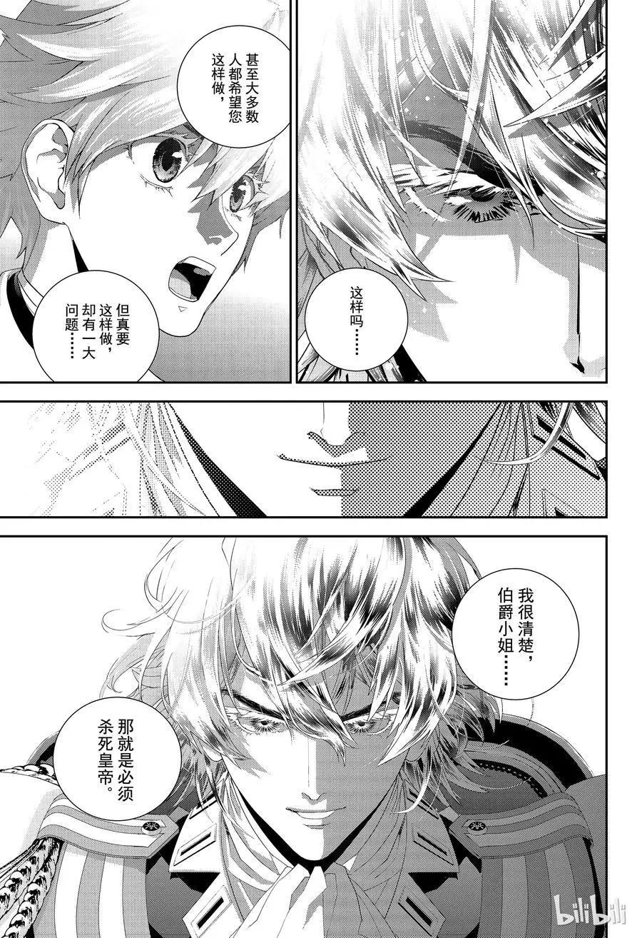 🍜银河英雄传说新连载 第144话 第5页