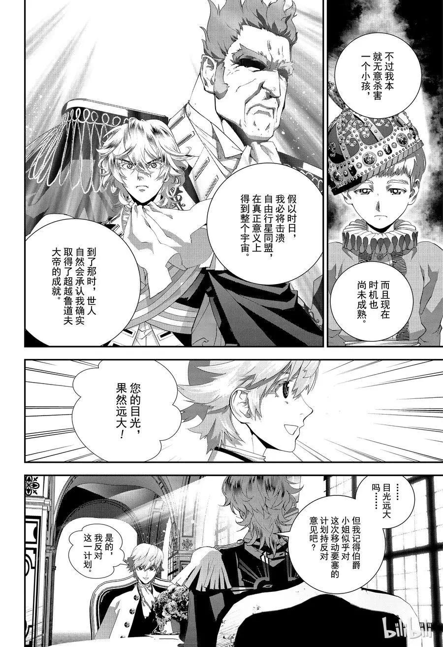 🍜银河英雄传说新连载 第144话 第6页