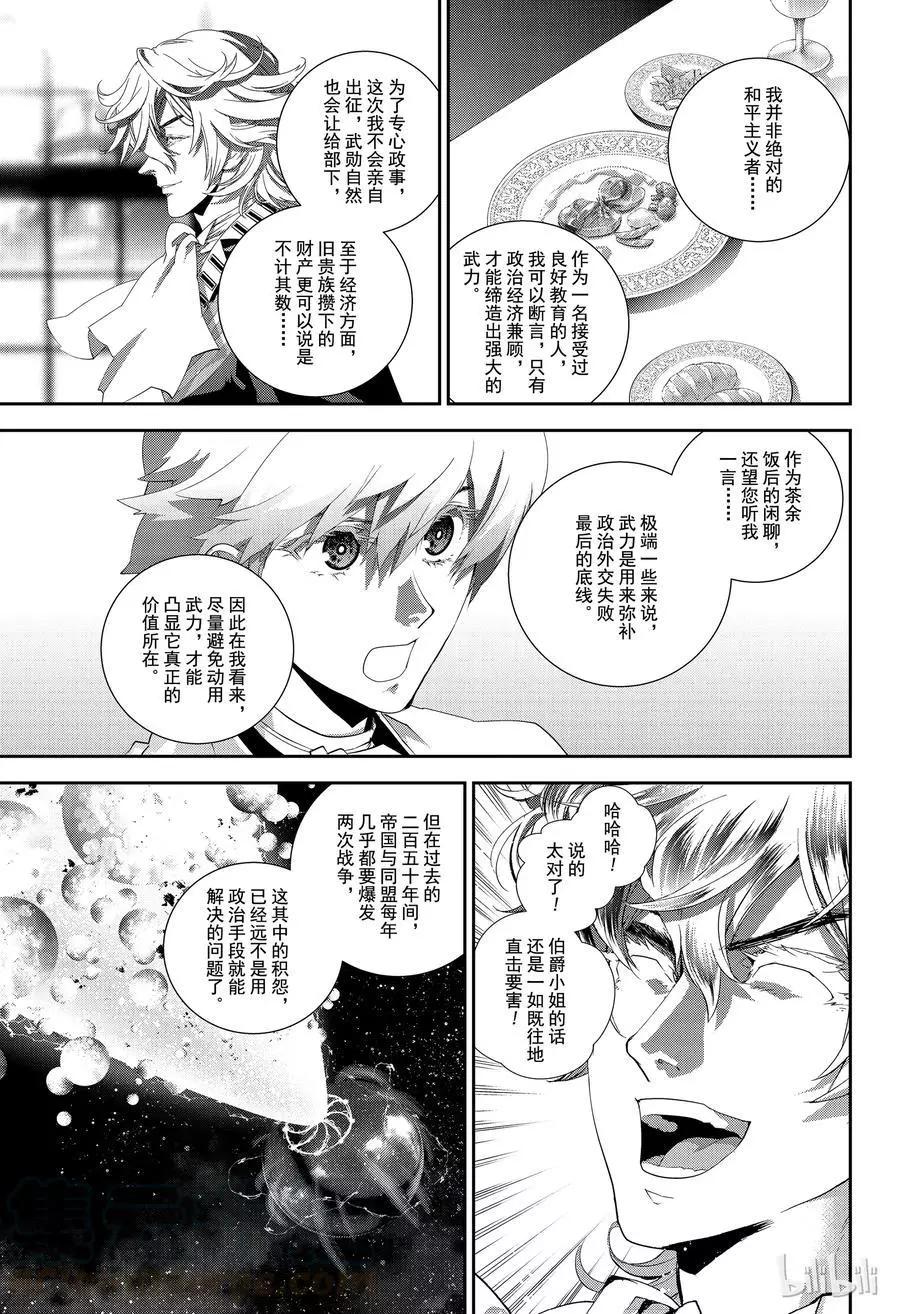 🍜银河英雄传说新连载 第144话 第7页