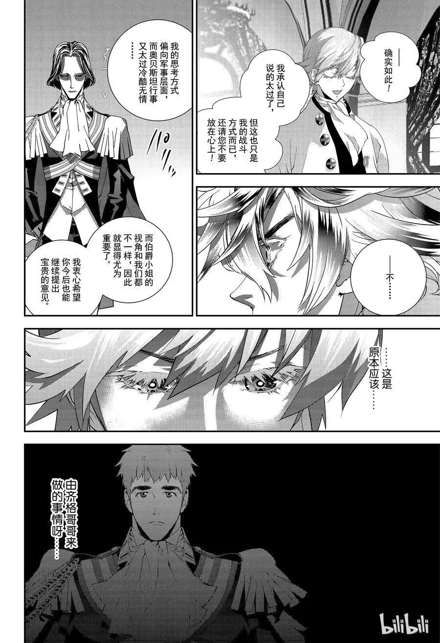 🍜银河英雄传说新连载 第144话 第8页