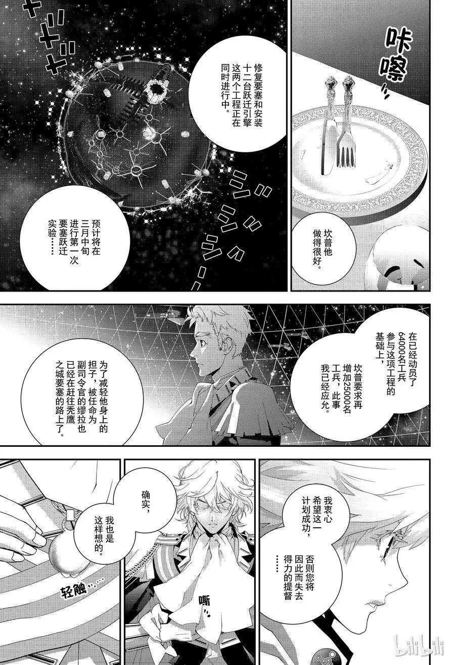 🍜银河英雄传说新连载 第144话 第9页