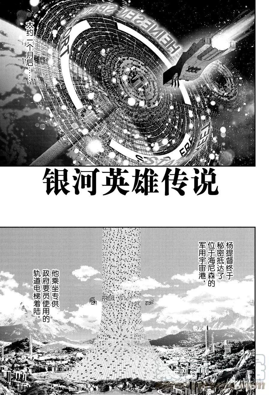 🍜银河英雄传说新连载 第146话 第1页