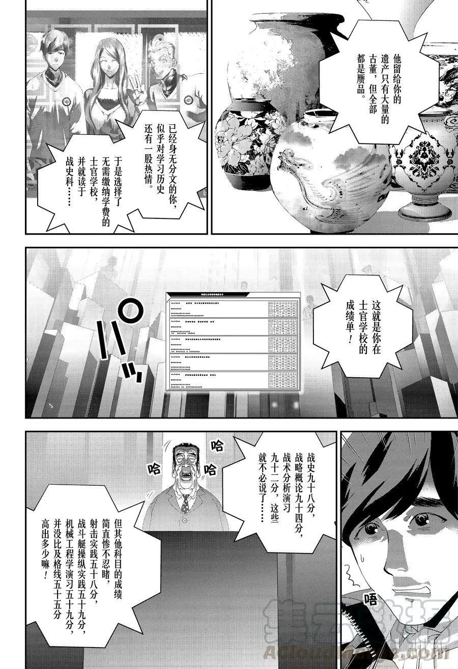 🍜银河英雄传说新连载 第146话 第10页