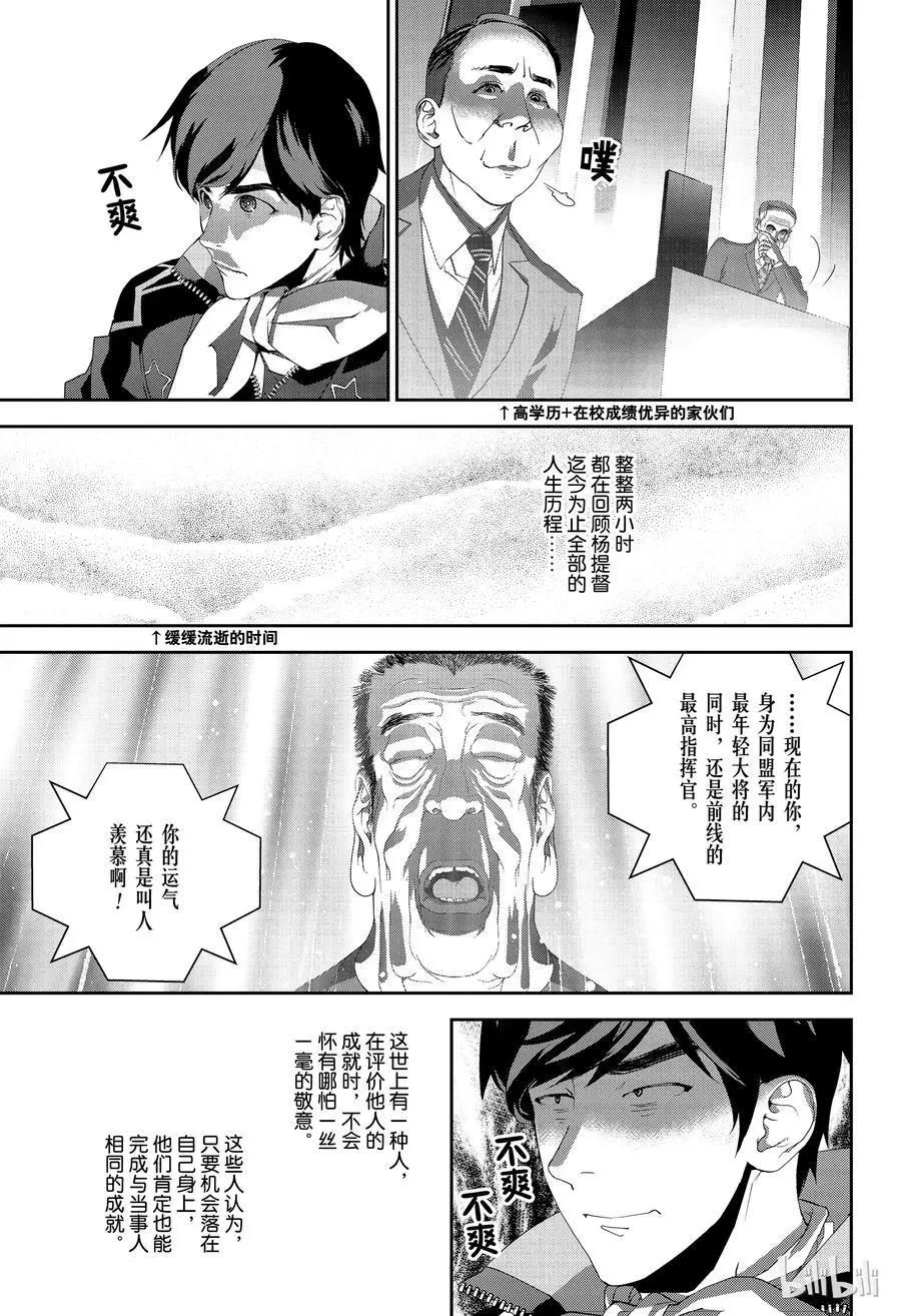 🍜银河英雄传说新连载 第146话 第11页