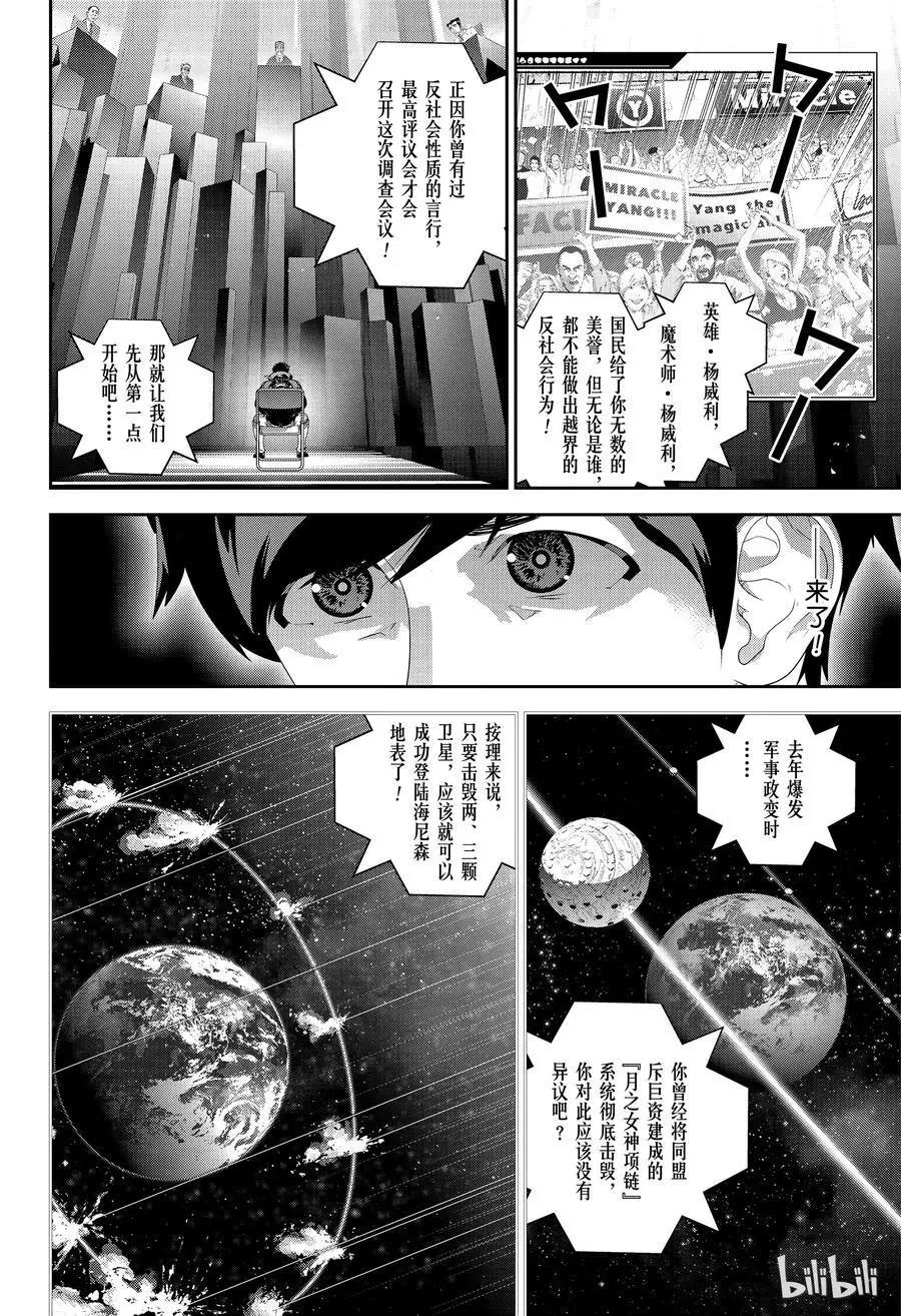 🍜银河英雄传说新连载 第146话 第12页
