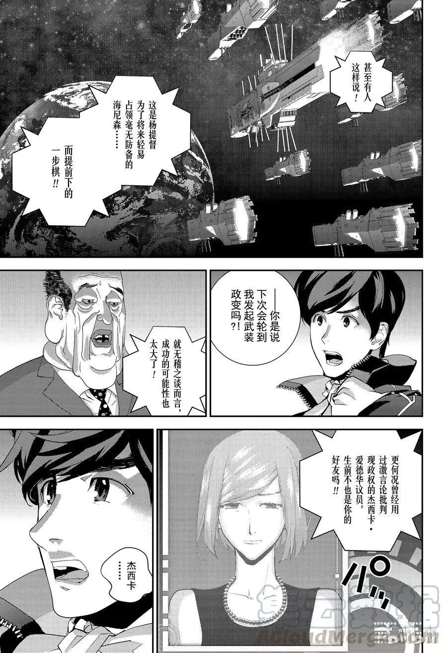 🍜银河英雄传说新连载 第146话 第13页