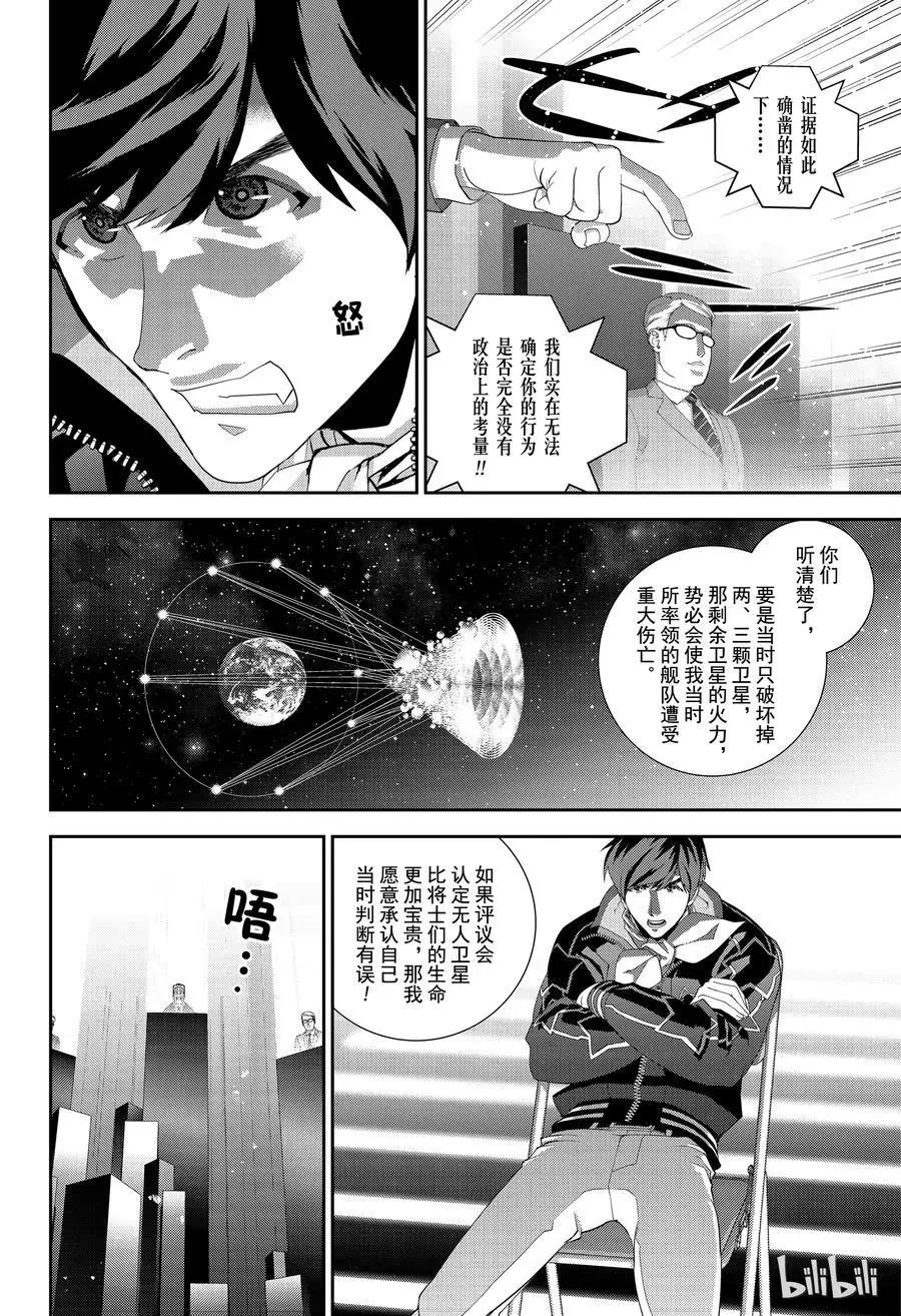 🍜银河英雄传说新连载 第146话 第14页