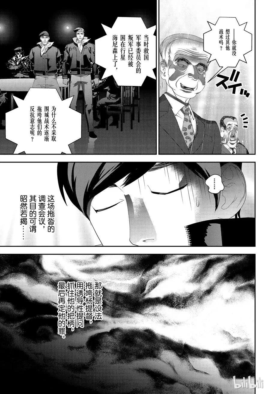 🍜银河英雄传说新连载 第146话 第15页