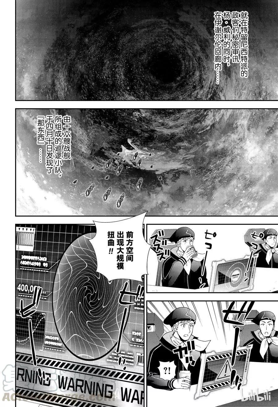 🍜银河英雄传说新连载 第146话 第16页