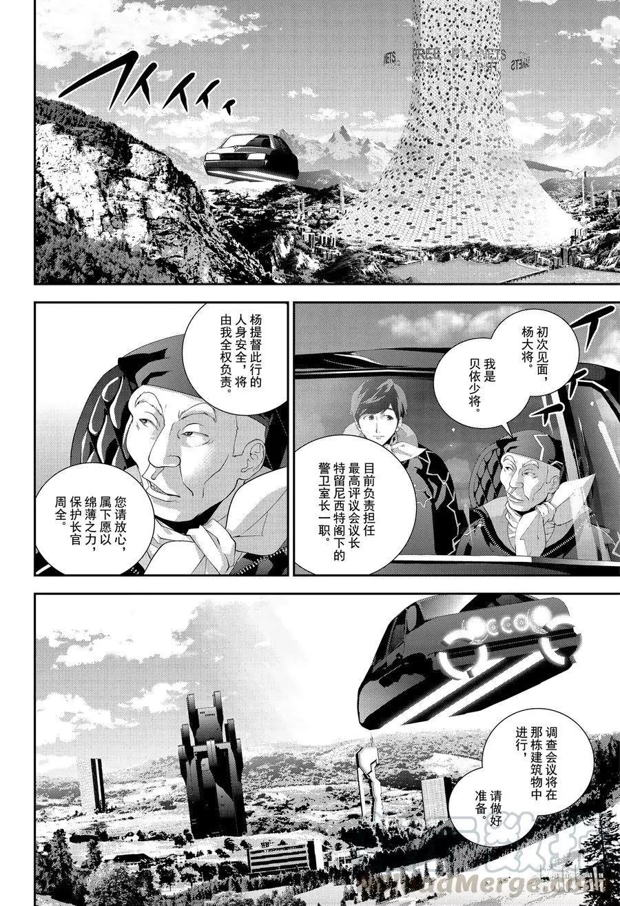 🍜银河英雄传说新连载 第146话 第4页
