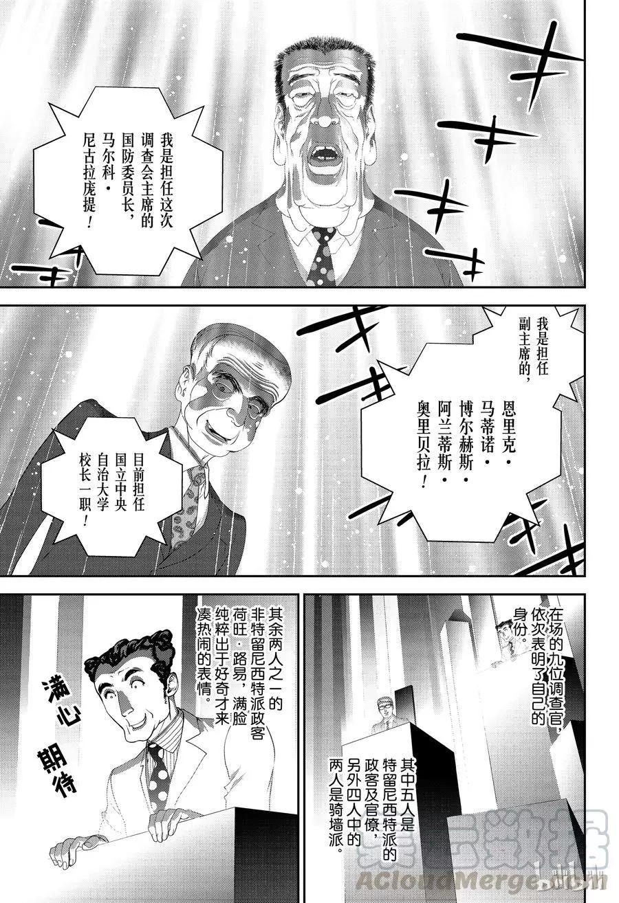 🍜银河英雄传说新连载 第146话 第7页