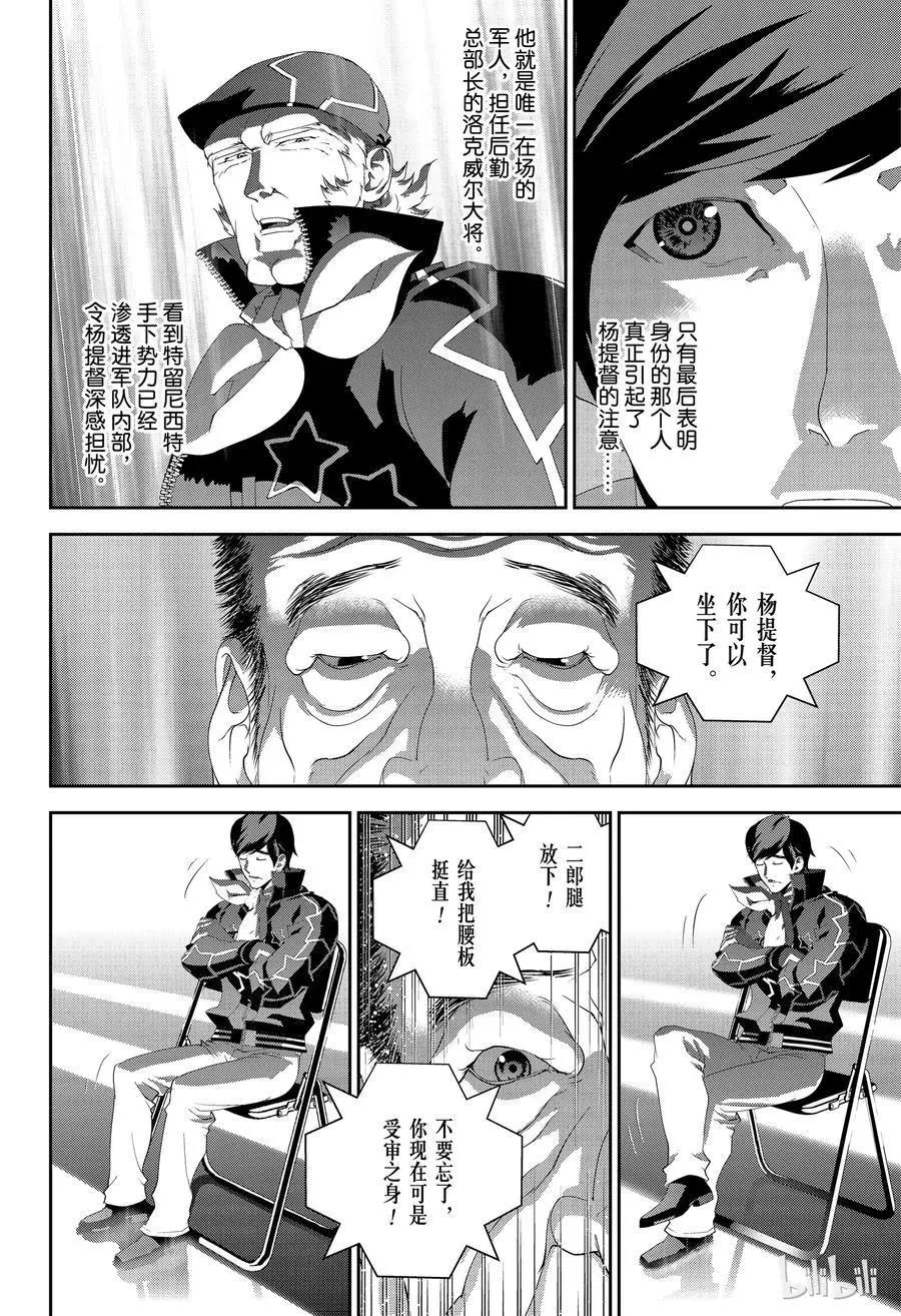 🍜银河英雄传说新连载 第146话 第8页