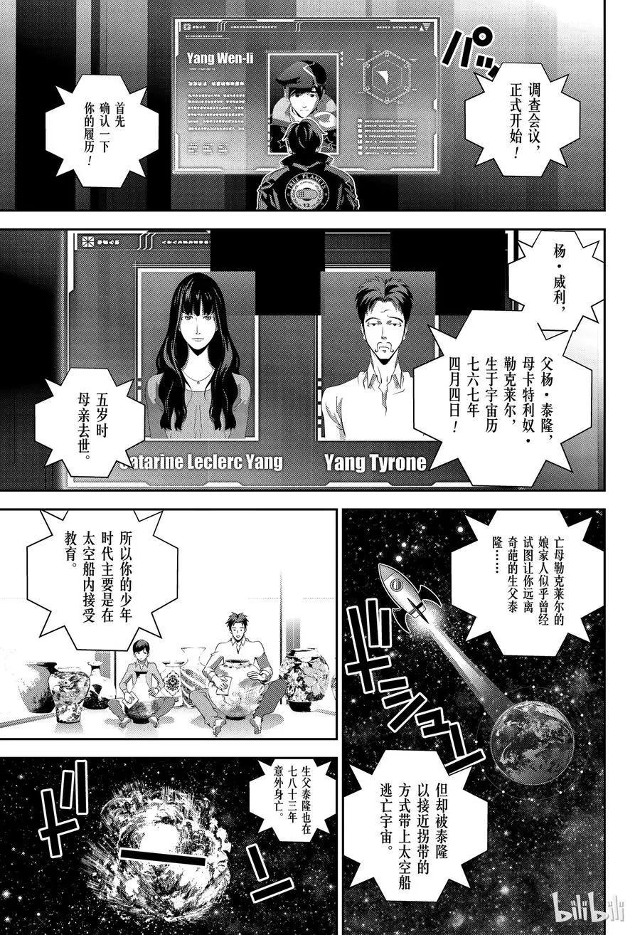 🍜银河英雄传说新连载 第146话 第9页