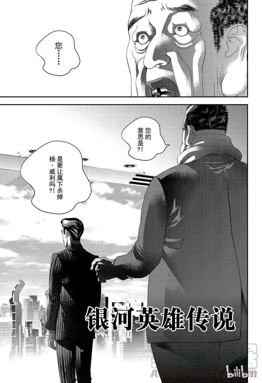 🍜银河英雄传说新连载 第148话 第1页