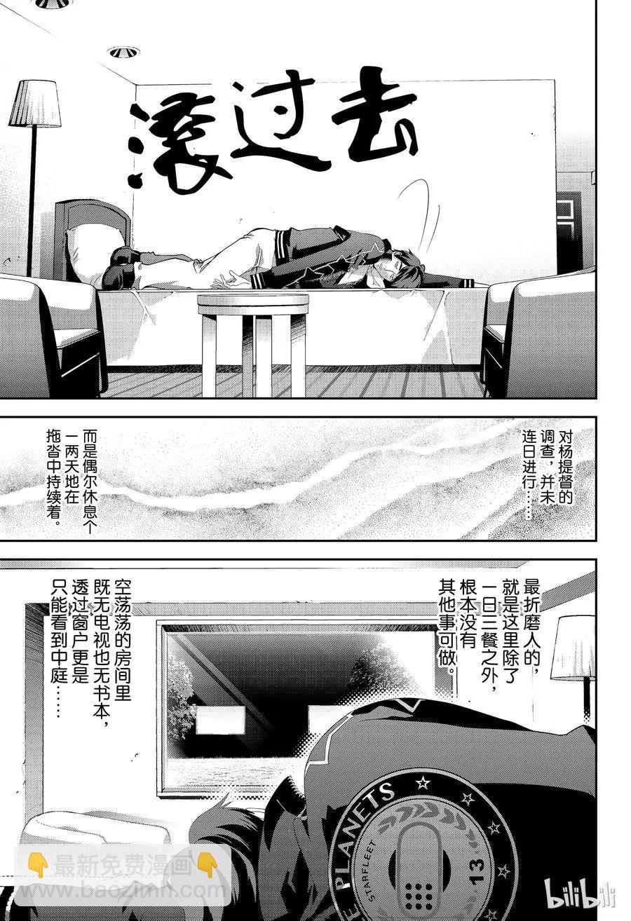 🍜银河英雄传说新连载 第148话 第11页