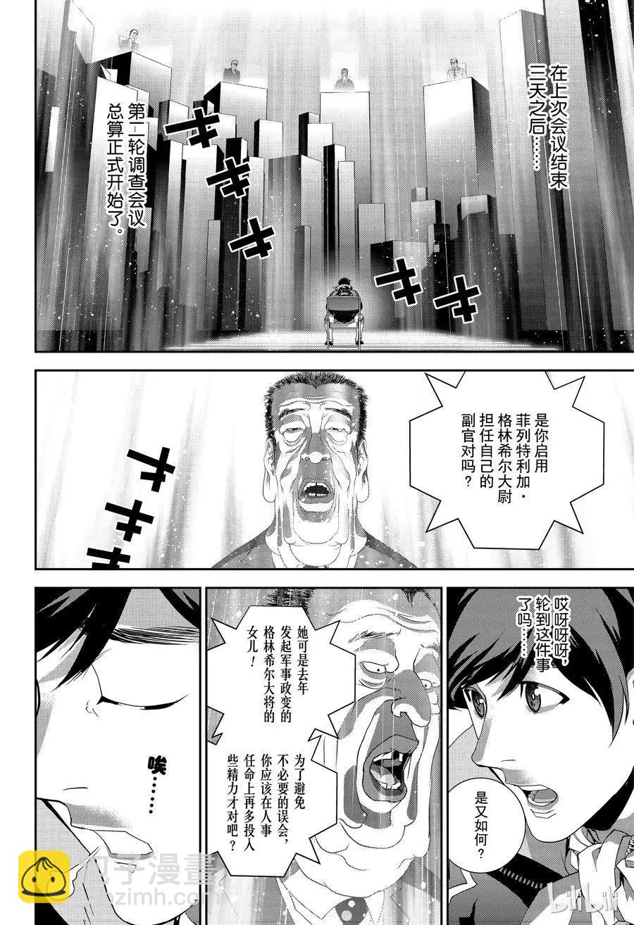 🍜银河英雄传说新连载 第148话 第12页