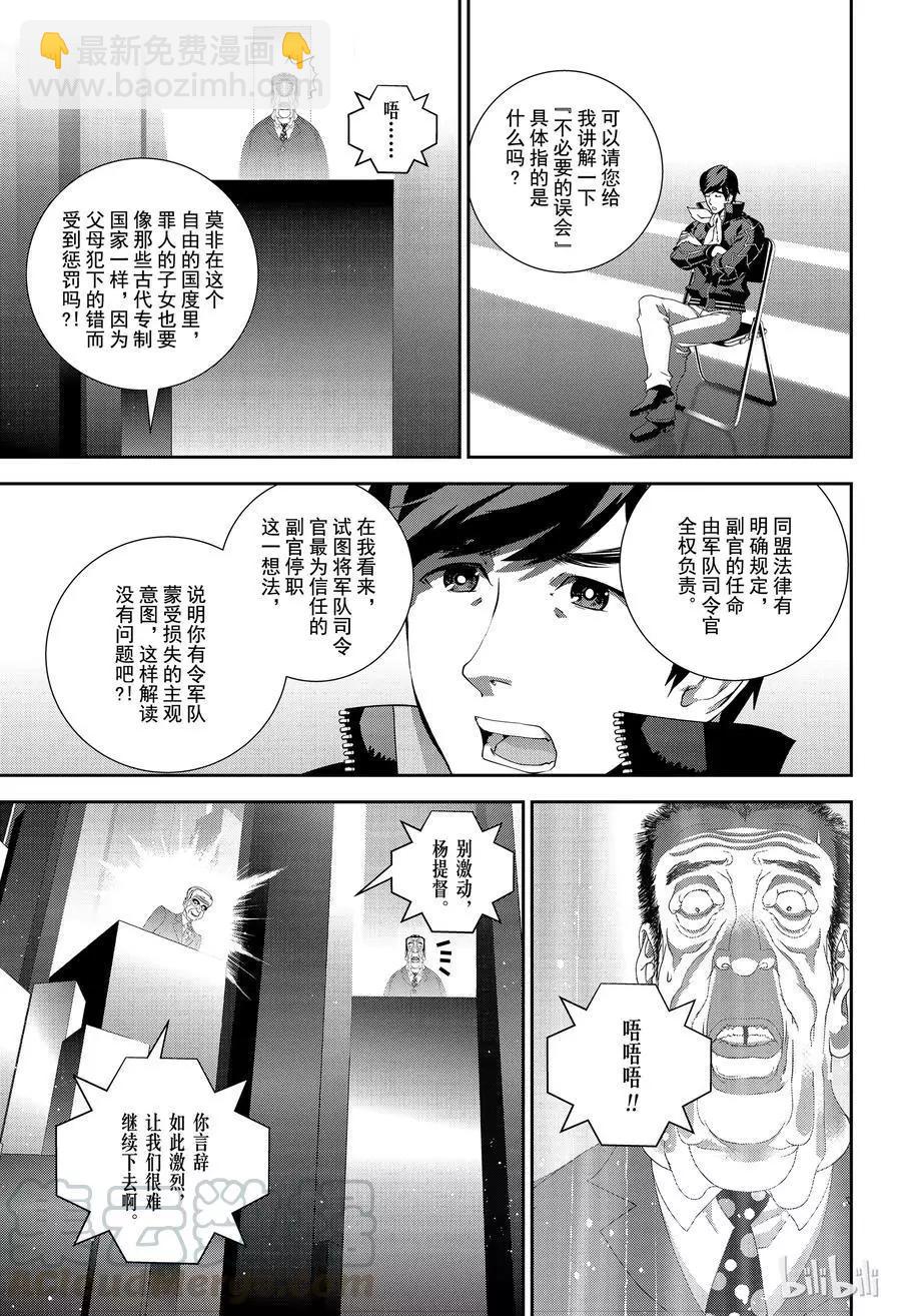 🍜银河英雄传说新连载 第148话 第13页