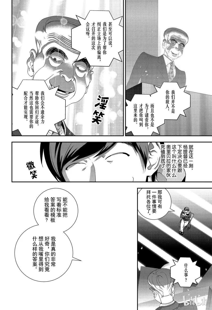 🍜银河英雄传说新连载 第148话 第14页