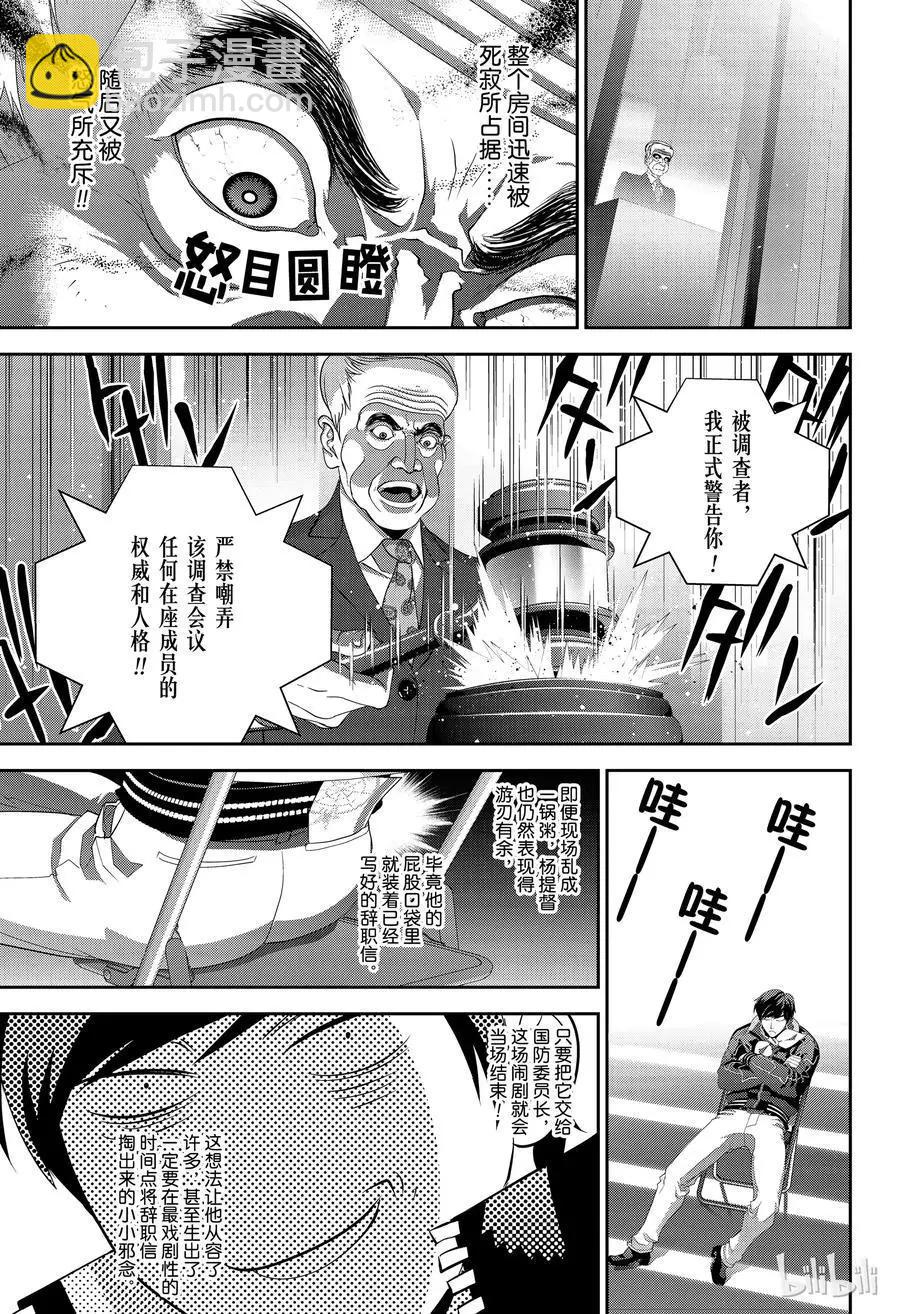 🍜银河英雄传说新连载 第148话 第15页