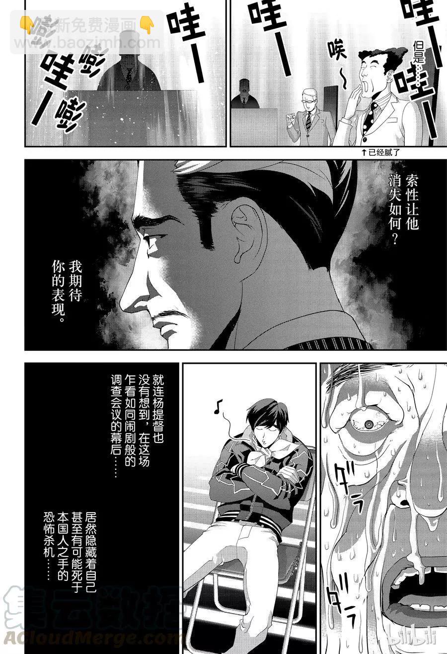 🍜银河英雄传说新连载 第148话 第16页