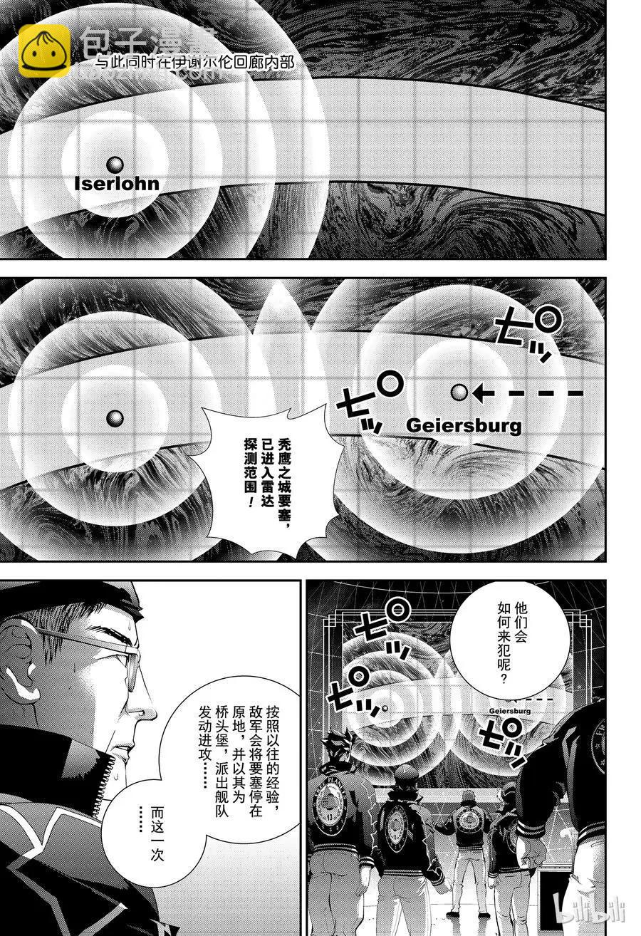 🍜银河英雄传说新连载 第148话 第17页